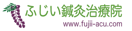 ふじい鍼灸治療院